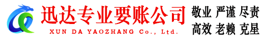 怀宁讨账公司
