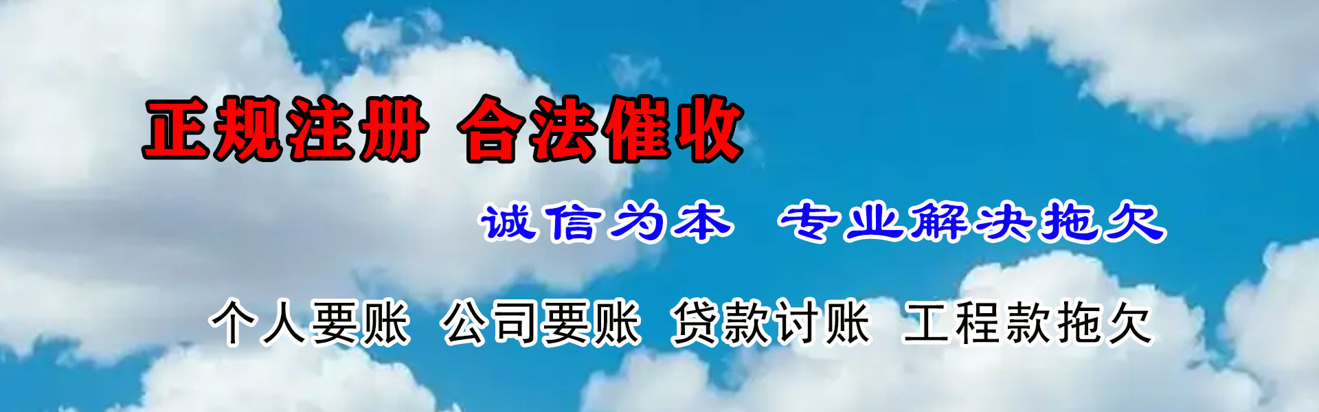 怀宁迅达清债公司